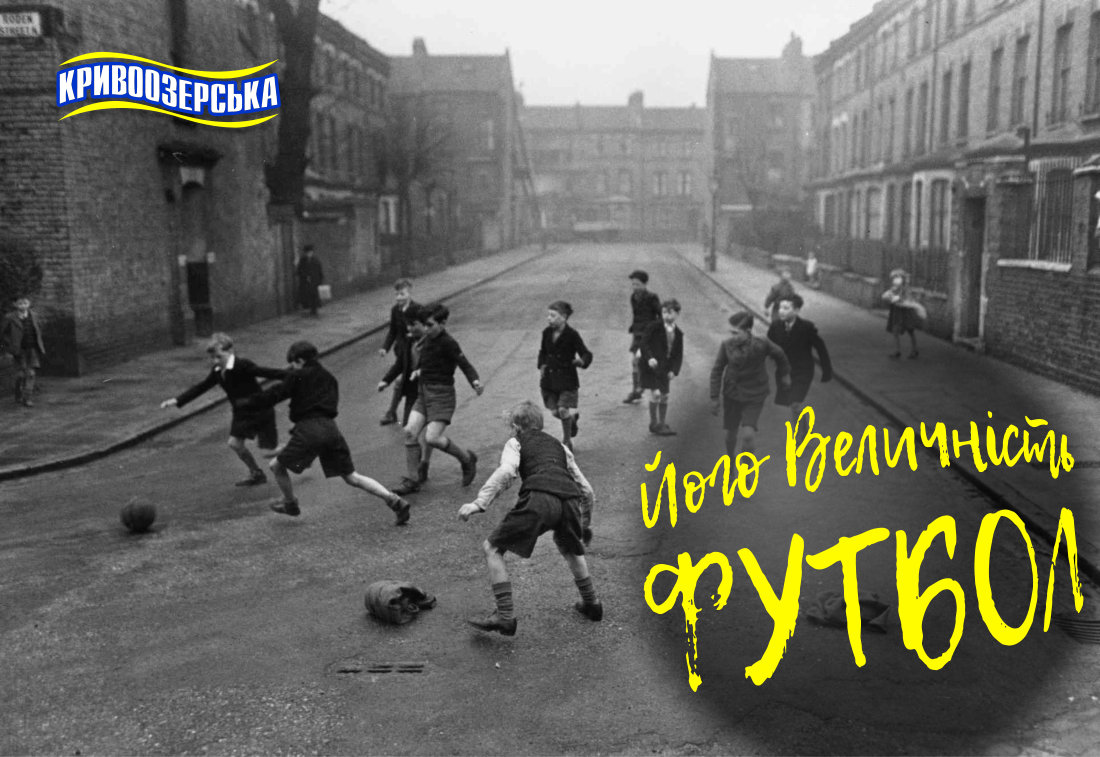 Прев'ю картинка для новини - Його Величність Футбол!